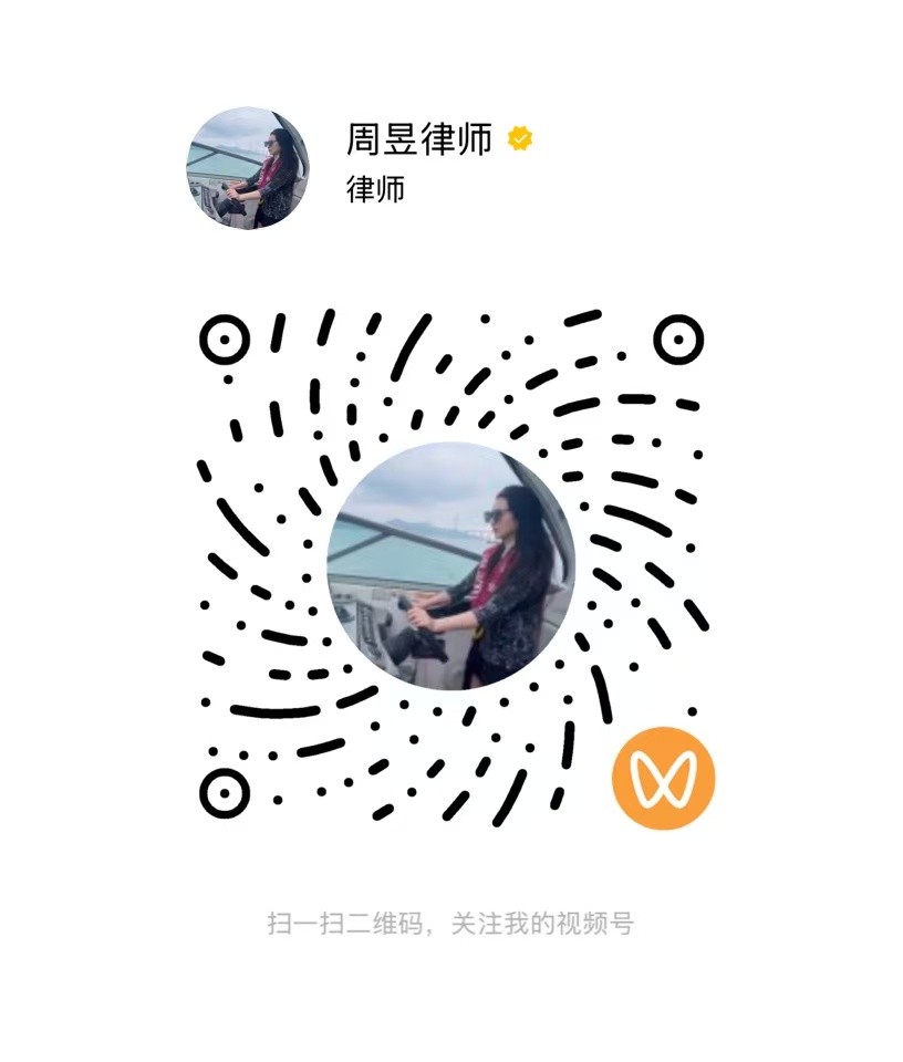 周昱律师微信视频号主页二维码